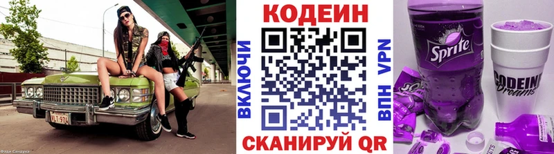 Кодеиновый сироп Lean напиток Lean (лин)  Боготол 