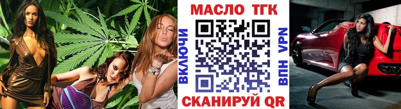 Дистиллят ТГК THC oil  Боготол 